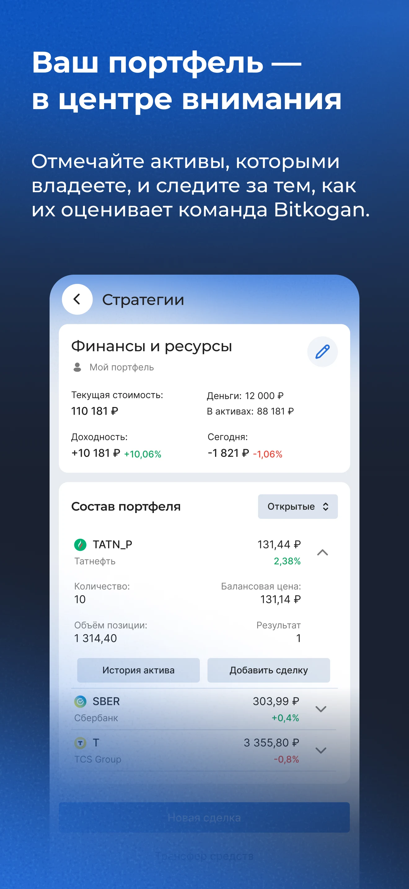 Bitkogan — инвестиции просто screenshot