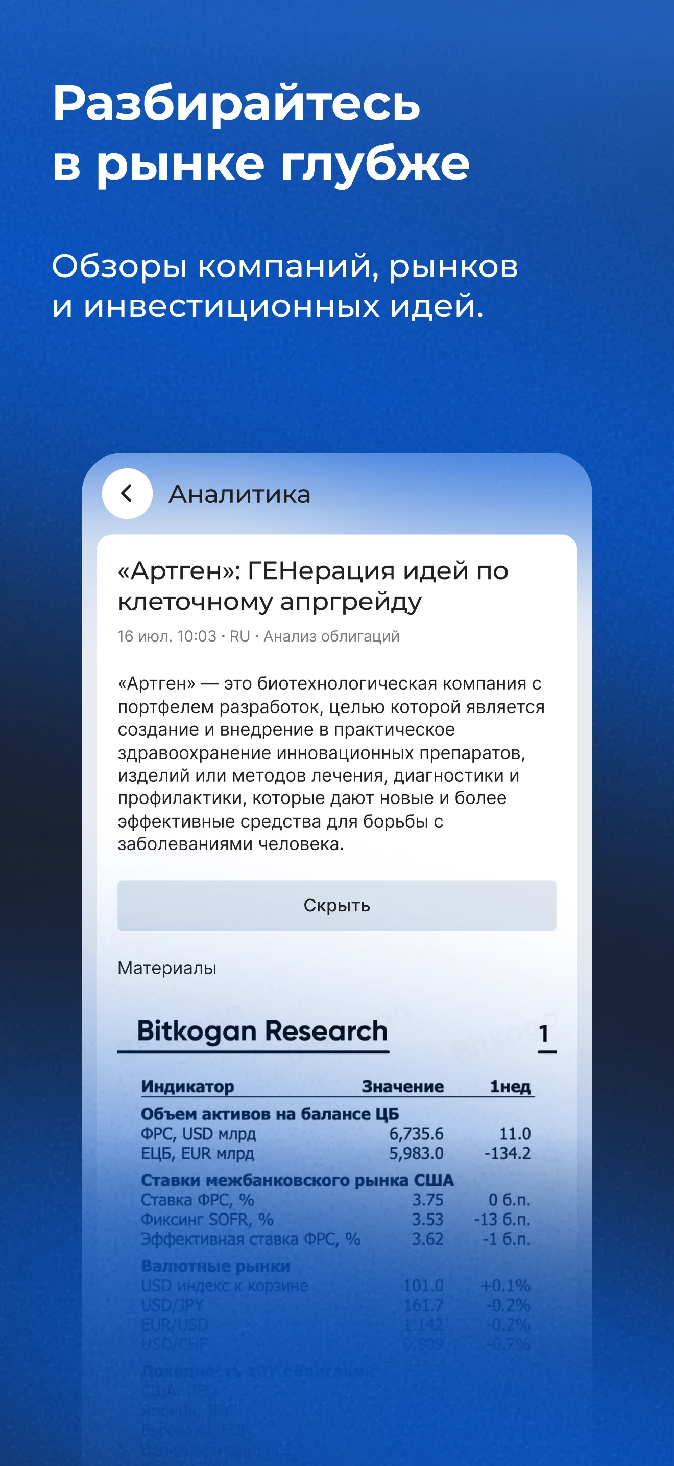 Bitkogan — инвестиции просто screenshot