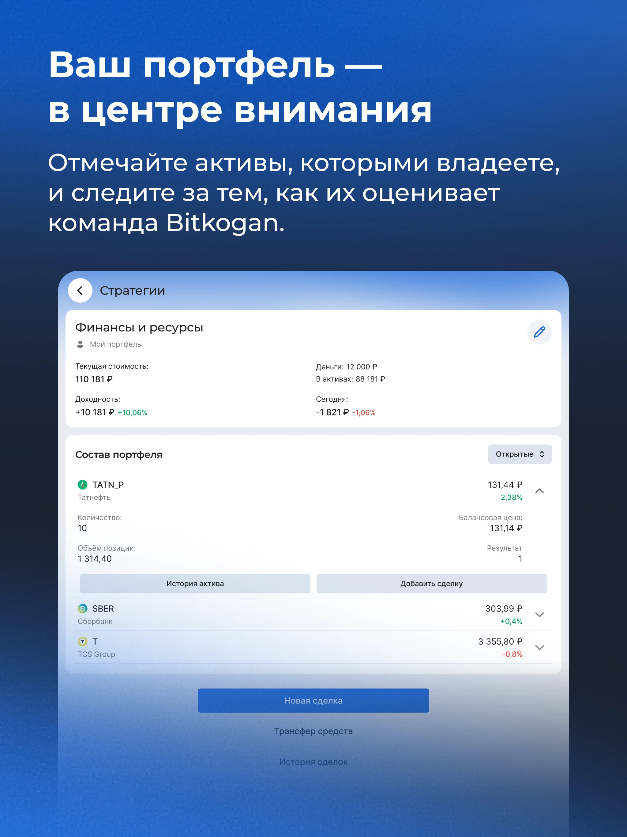 Bitkogan — инвестиции просто screenshot