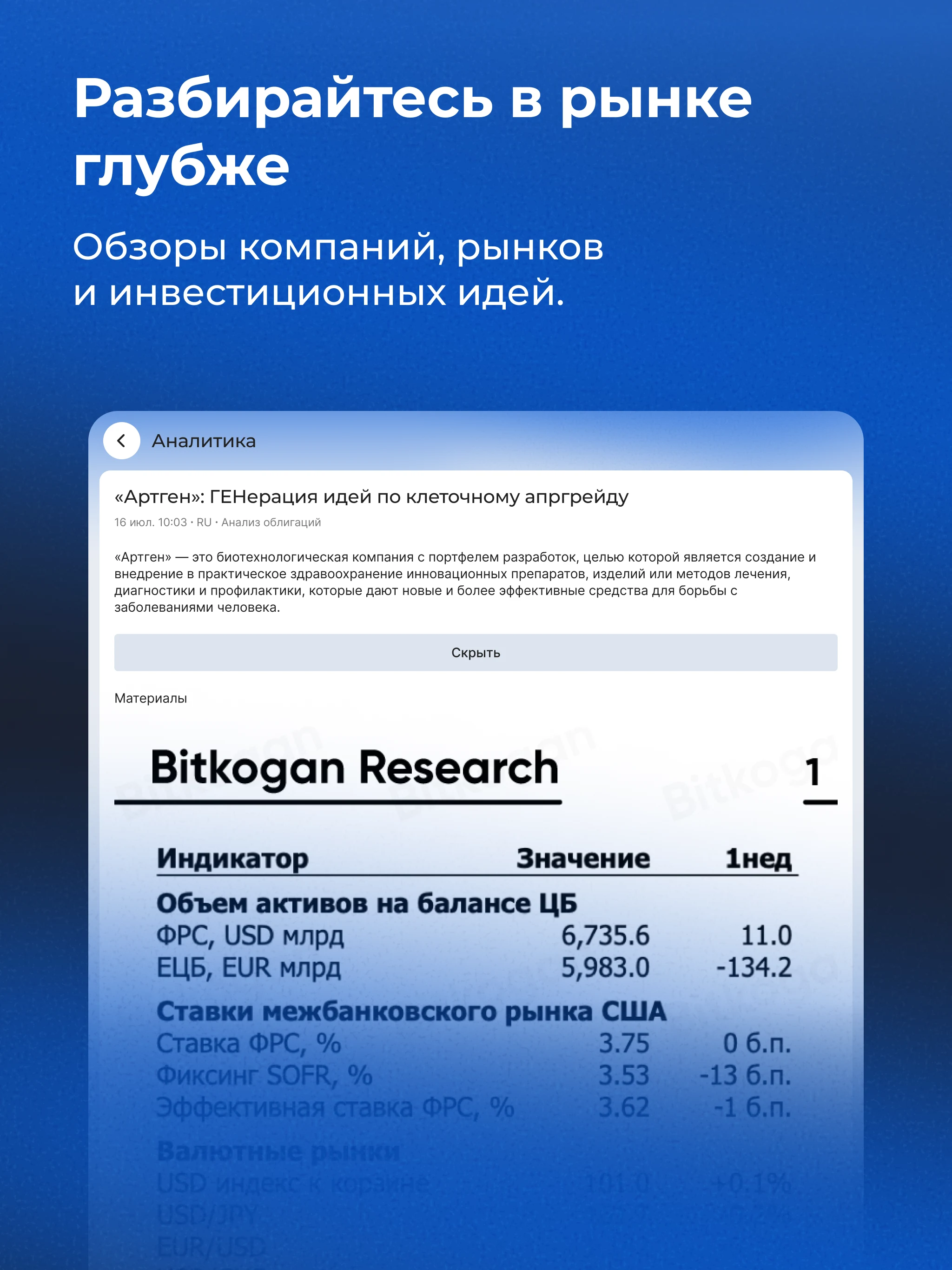 Bitkogan — инвестиции просто screenshot